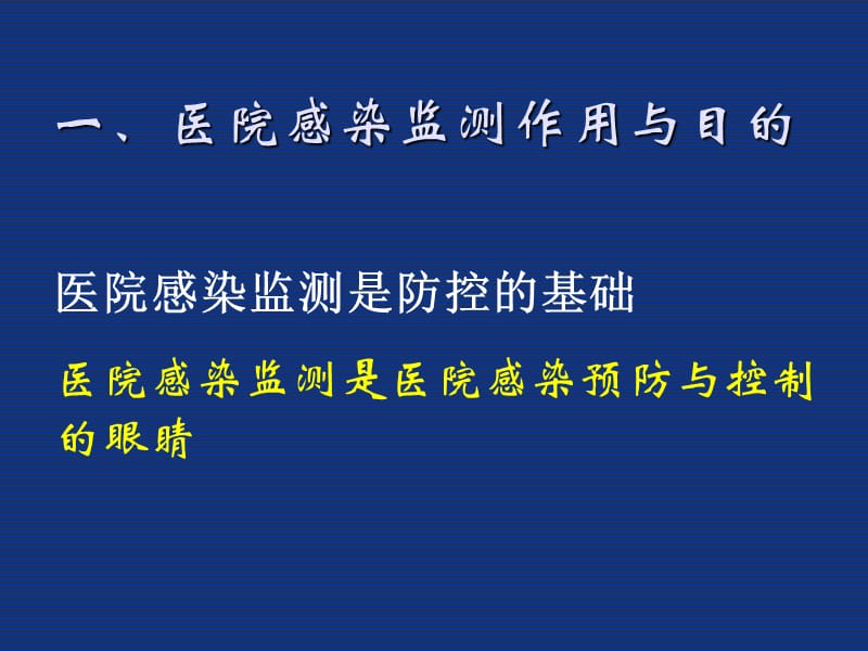 医院感染病例监测.ppt_第2页