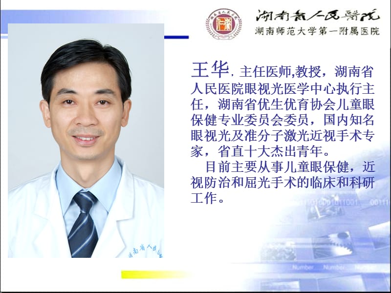 眼视光与常见眼病.ppt_第2页