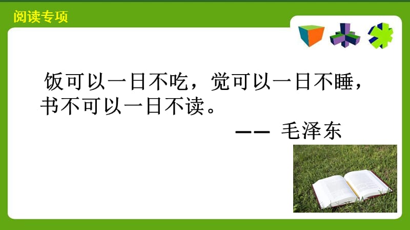 理解词语的方法专项训练.ppt_第1页