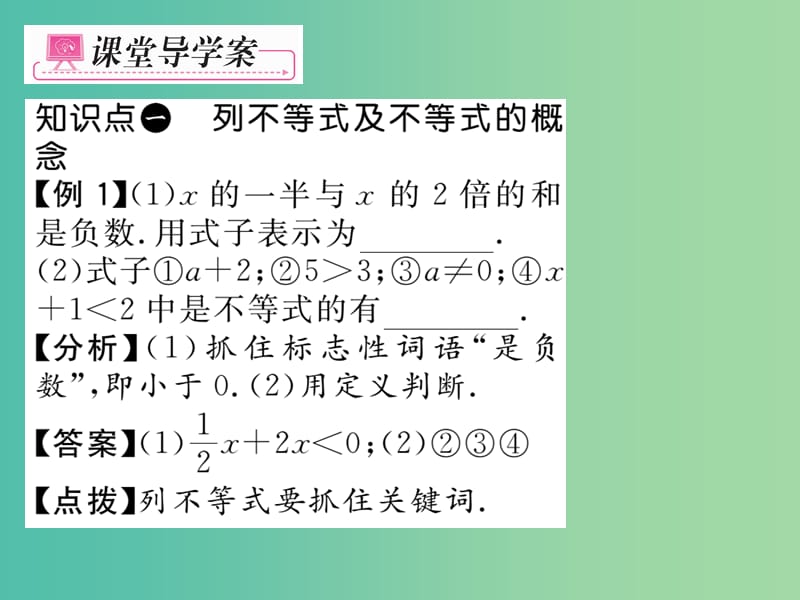 七年级数学下册 第9章 不等式与不等式组 9.1.1 不等式及其解集课件 （新版）新人教版.ppt_第3页