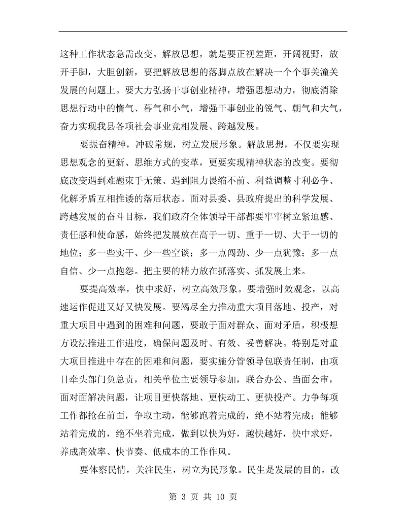 县长在党委全体会议上的讲话.doc_第3页