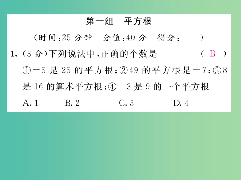 七年级数学下册 双休作业（四）课件 （新版）新人教版.ppt_第2页