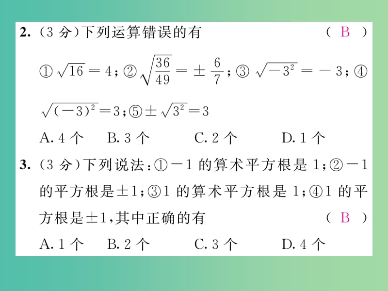 七年级数学下册 双休作业（四）课件 （新版）新人教版.ppt_第3页