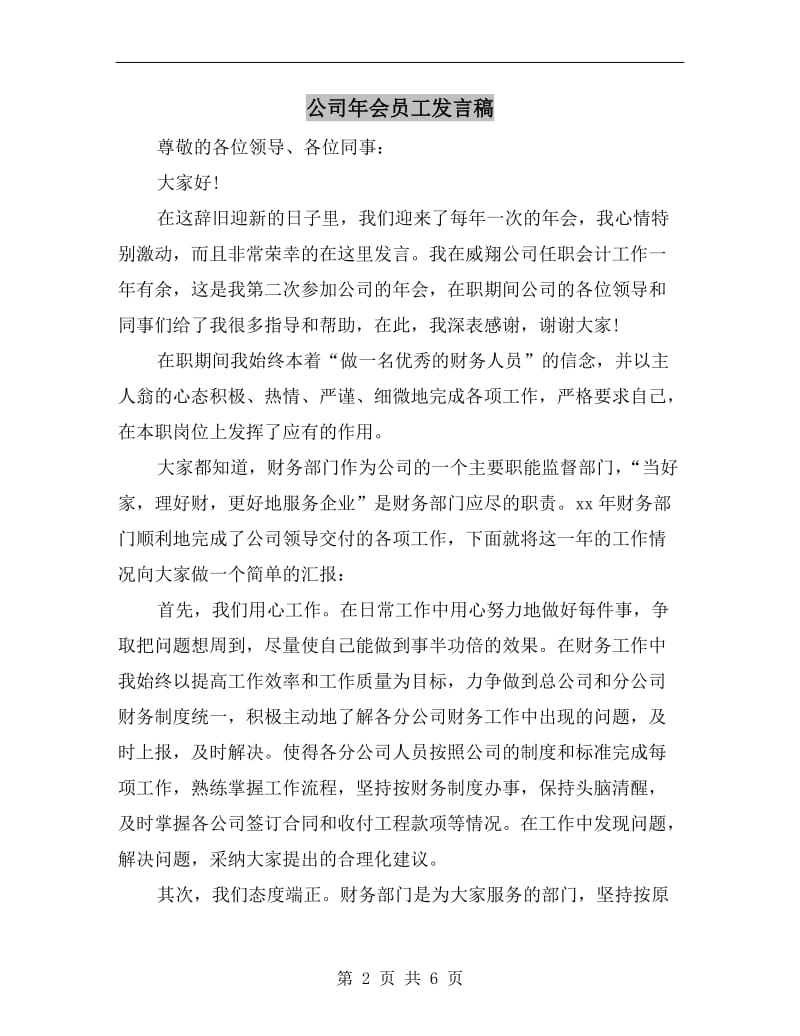 公司年会员工发言稿.doc_第2页