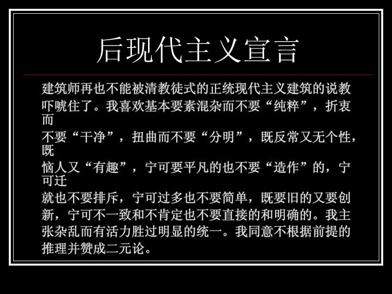 文丘里母亲住宅分析.ppt_第2页