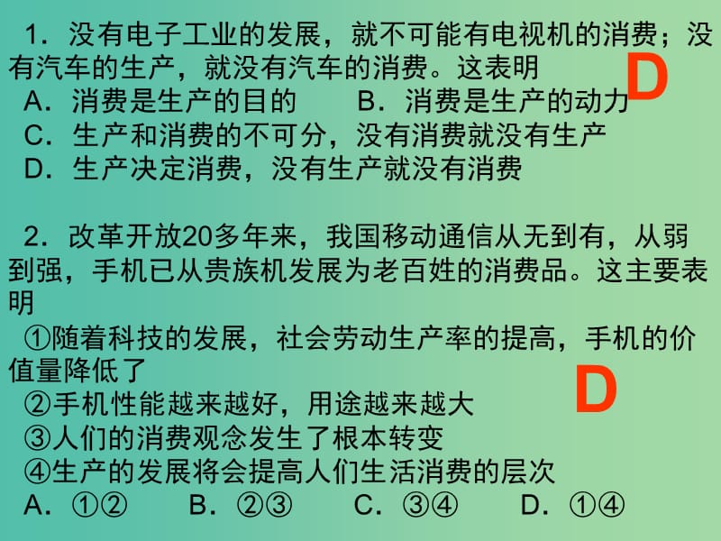 高中政治《第二单元 第四课 第二框 我国的基本经济制度》课件（2）新人教版必修1.ppt_第3页