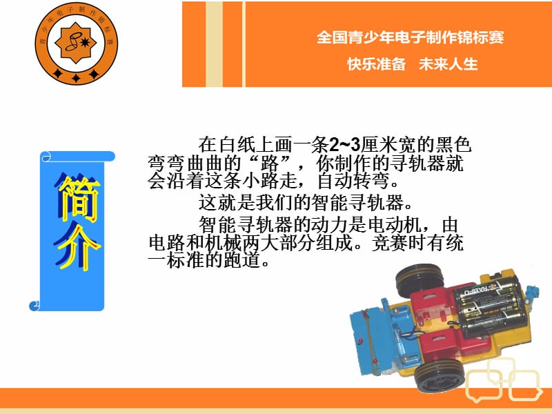 奕阳智能寻轨器说明.ppt_第2页