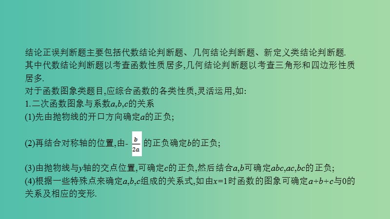 中考数学总复习 第二部分 热点专题突破 专题二 结论正误的判断课件.ppt_第3页