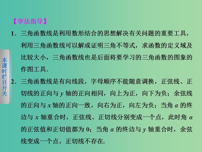 高中数学 1.2.1任意角的三角函数（2）课件 新人教A版必修4.ppt_第2页