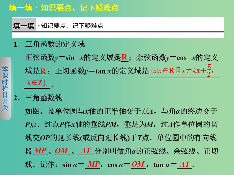 高中数学 1.2.1任意角的三角函数（2）课件 新人教A版必修4.ppt_第3页