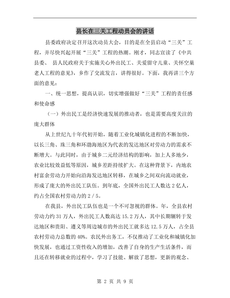 县长在三关工程动员会的讲话.doc_第2页