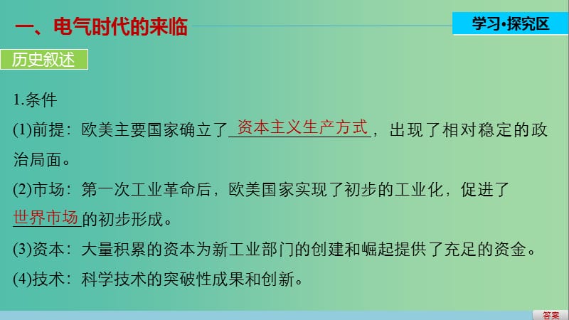 高中历史 专题五 走向世界的资本主义市场 4 走向整体的世界课件 人民版必修2.ppt_第3页