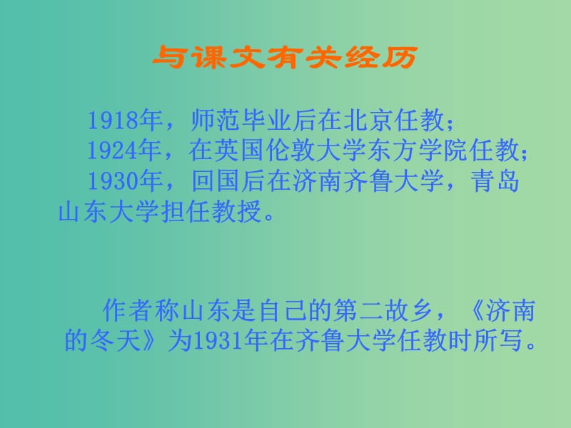 七年级语文上册 3.10《济南的冬天》课件 语文版.ppt_第3页