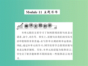 七年级英语下册 Module 11 Body language主题写作课件 （新版）外研版.ppt