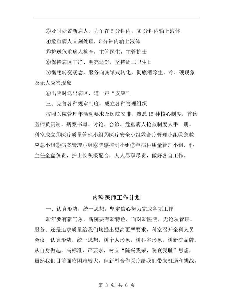 内科医师个人月度工作计划表.doc_第3页