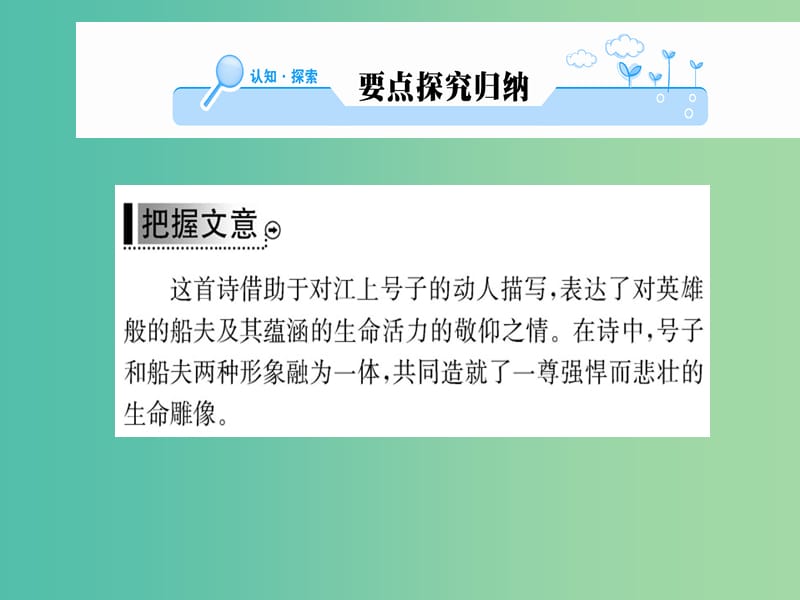 高中语文 诗歌部分 第一单元 川江号子课件 新人教版选修《中国现代诗歌散文欣赏》.ppt_第2页