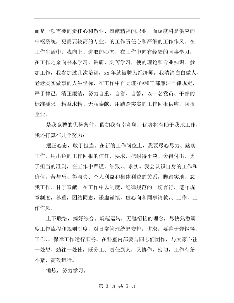 经典xx经济师工作计划范本.doc_第3页