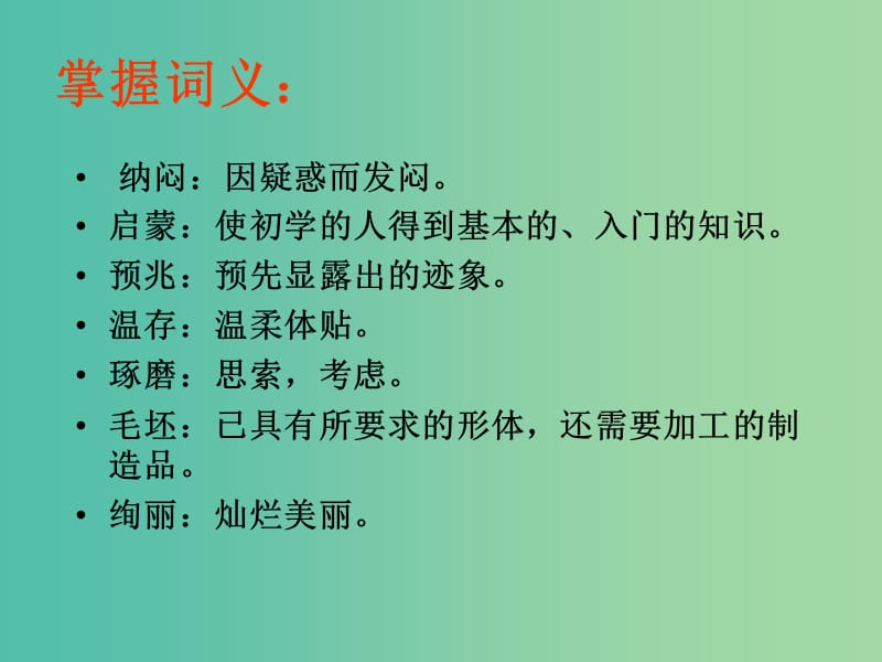 七年级语文上册 第二单元 7《我的老师》课件 语文版.ppt_第3页