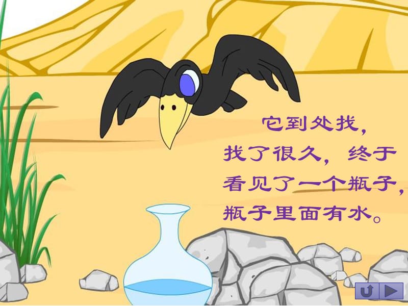 幼儿园中班新闻播报稿《乌鸦喝水》.ppt_第3页