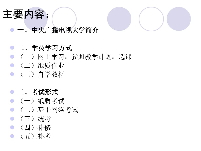 国家开放大学入学指南考试流程.ppt_第2页