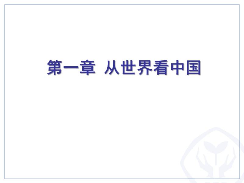 八年级地理上册复习课件(课本中主要地图).ppt_第2页