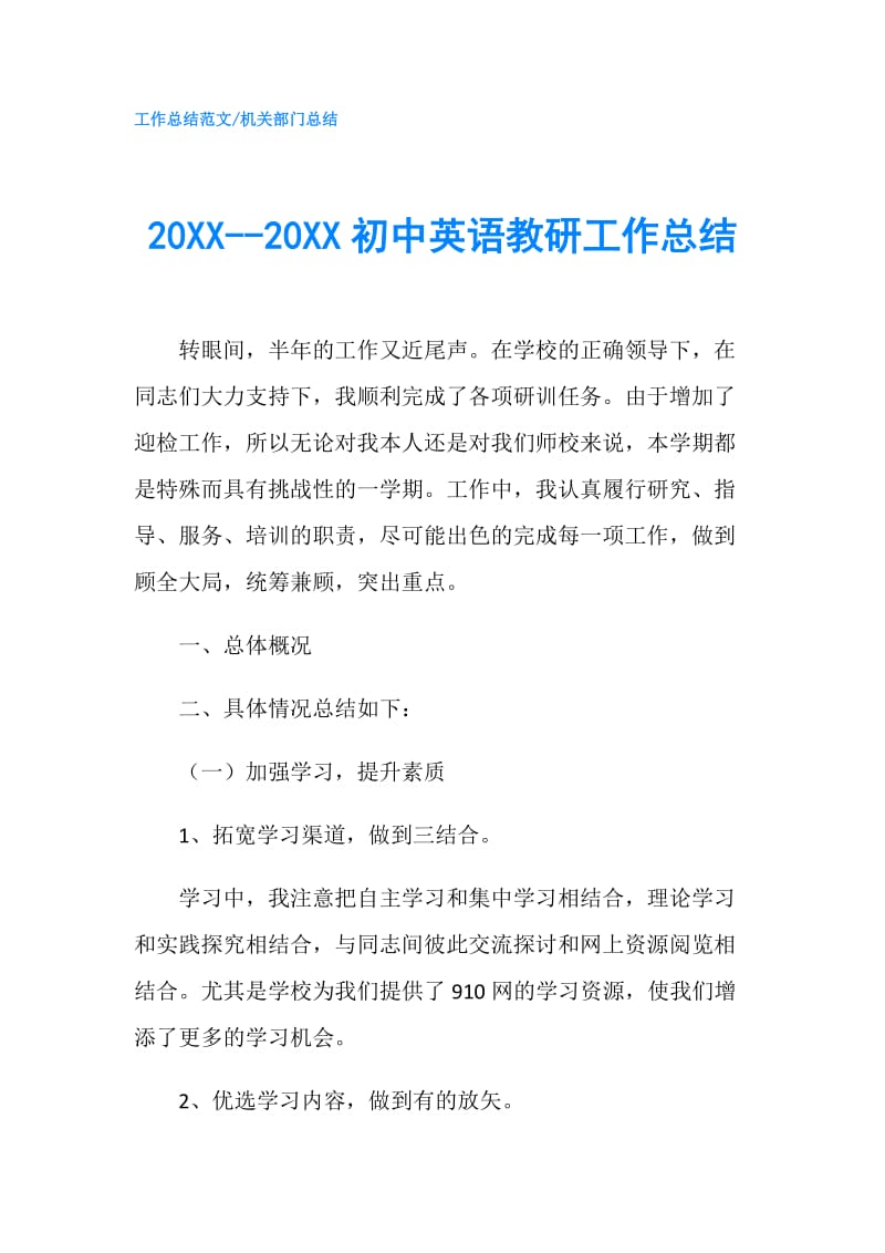 20XX--20XX初中英语教研工作总结.doc_第1页