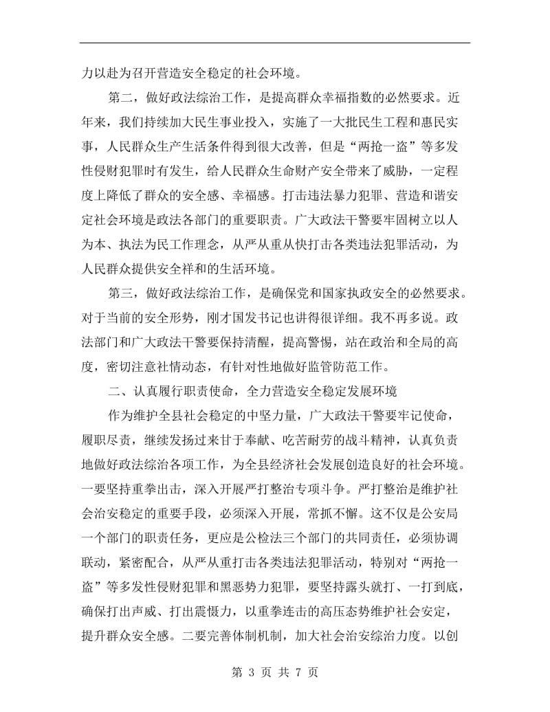 县领导在政法整治会上讲话.doc_第3页