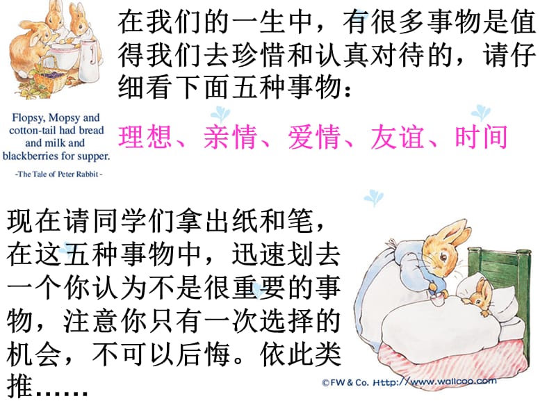 初中生珍惜时间主题班会课件.ppt_第2页