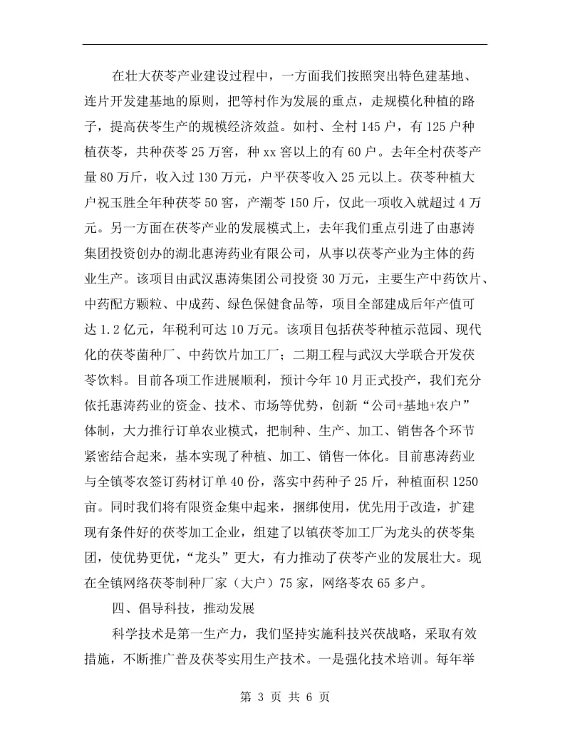 市农业会上的典型发言C.doc_第3页