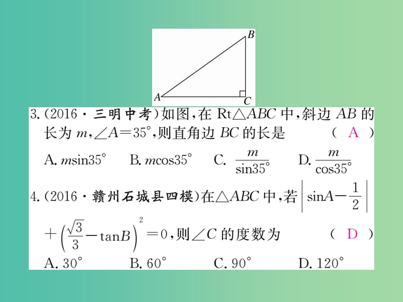 九年级数学下册 专项训练四 直角三角形的边角关系习题课件 （新版）北师大版.ppt_第3页