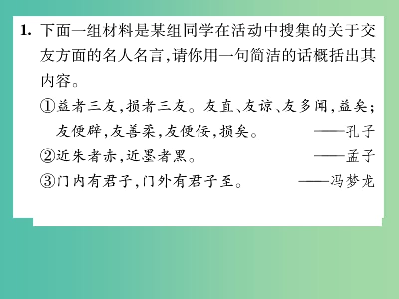 七年级语文上册 第二单元 综合性学习课件 新人教版.ppt_第2页