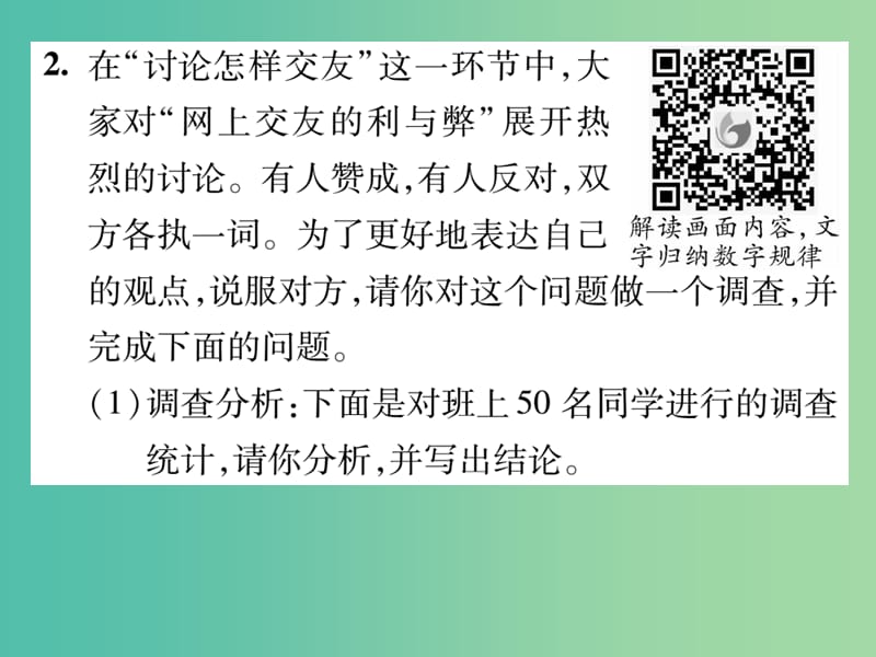 七年级语文上册 第二单元 综合性学习课件 新人教版.ppt_第3页