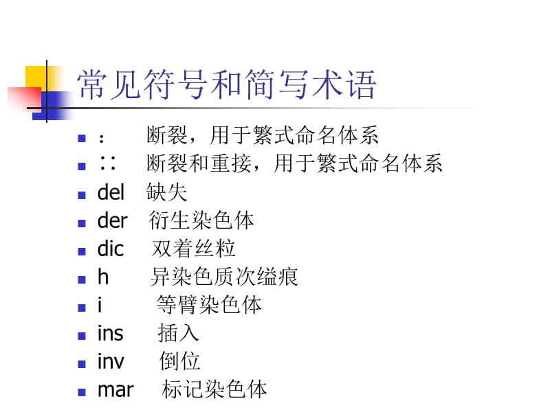 常见染色体报告的解读.ppt_第2页