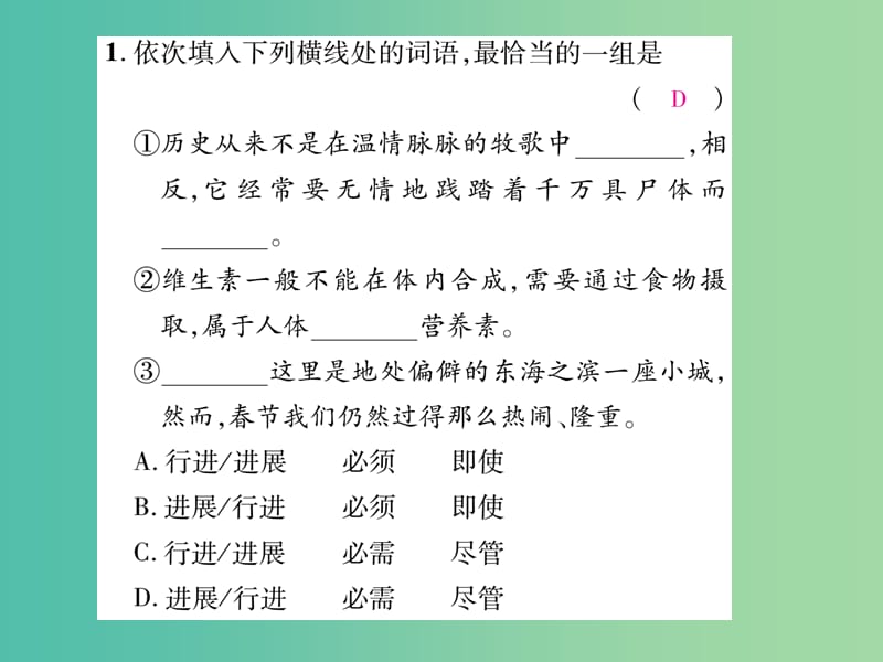 八年级语文下册 专题复习二 词语的运用课件 （新版）新人教版.ppt_第2页