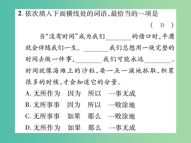 八年级语文下册 专题复习二 词语的运用课件 （新版）新人教版.ppt_第3页