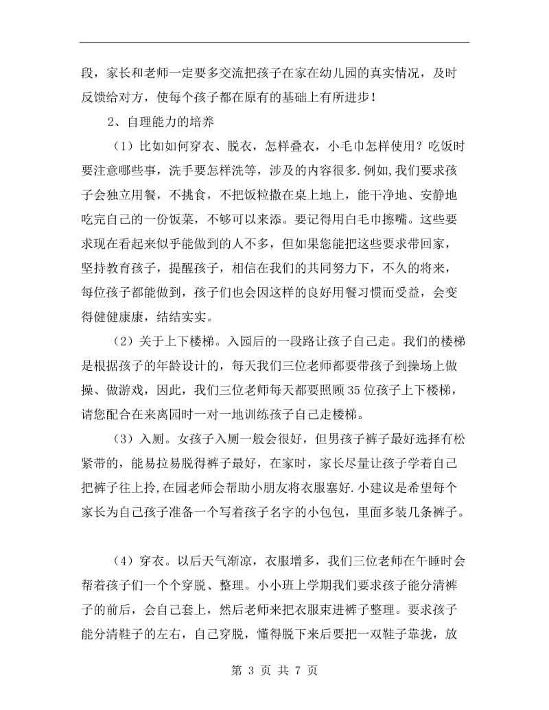 xx年家长会教师演讲稿.doc_第3页