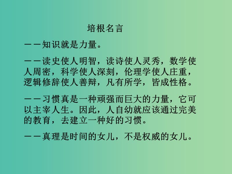 高中语文 第3专题《论厄运》课件 苏教版必修5.ppt_第1页