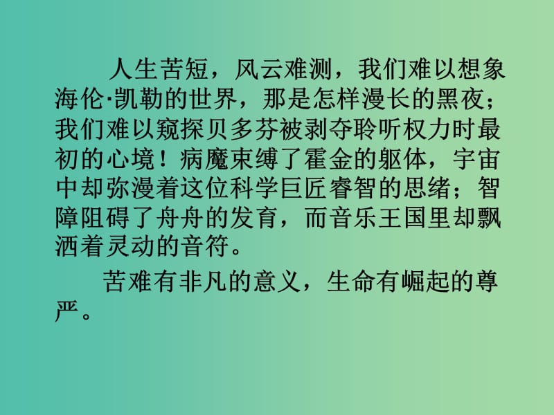 高中语文 第3专题《论厄运》课件 苏教版必修5.ppt_第2页