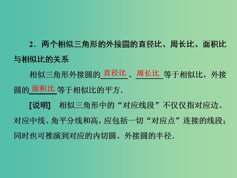 高中数学 第一讲 三 2 相似三角形的性质课件 新人教A版选修4-1.ppt_第2页