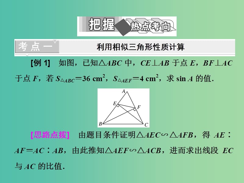 高中数学 第一讲 三 2 相似三角形的性质课件 新人教A版选修4-1.ppt_第3页