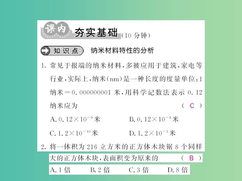 七年级数学下册 第八章 整式乘法与因式分解 8.5 纳米材料的奇异特征课件 （新版）沪科版.ppt_第3页