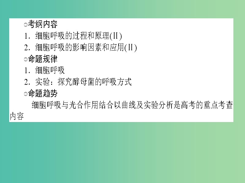 高考生物一轮复习 第5章 细胞的能量供应和利用 第3节 ATP的主要来源-细胞呼吸课件 新人教版必修1.ppt_第2页