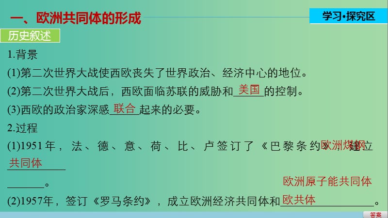 高中历史 第八单元 世界政治格局的多极化趋势 31 世界多极化的发展趋势课件 北师大版必修1.ppt_第3页