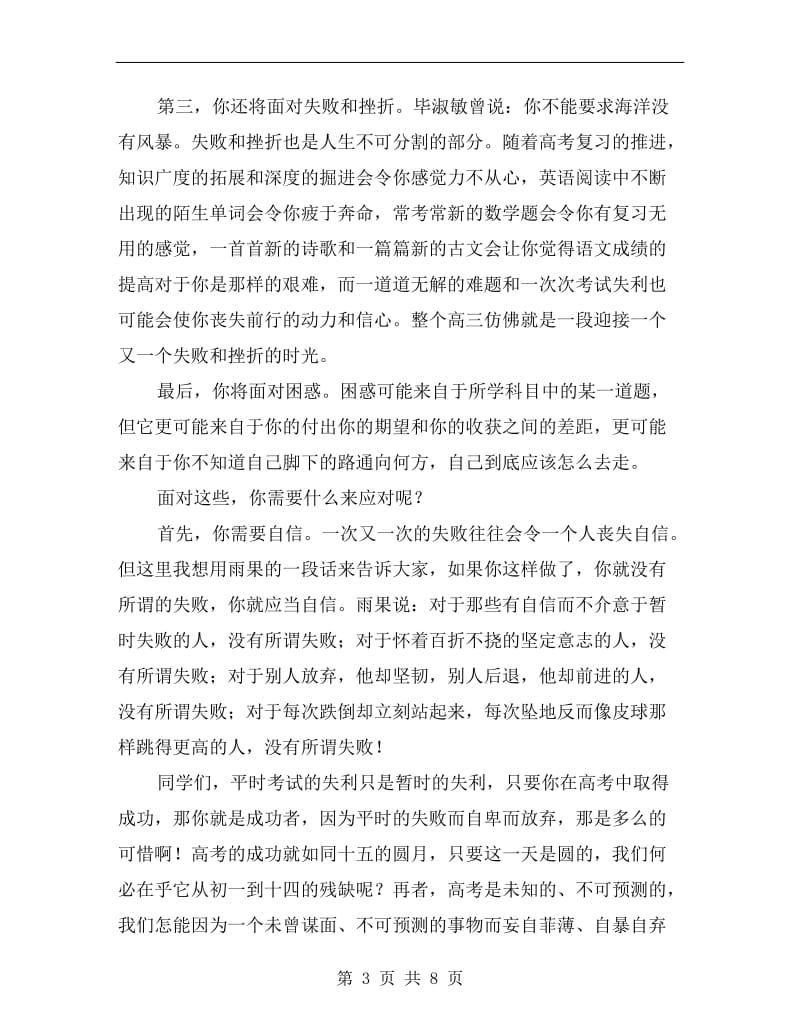 xx年秋开学典礼教师代表发言稿.doc_第3页