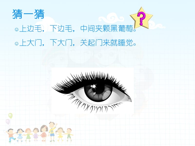 幼儿园保护眼睛.ppt_第2页