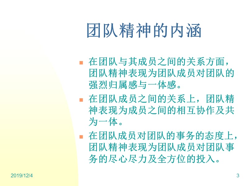 护理团队建设与创新管理.ppt_第3页