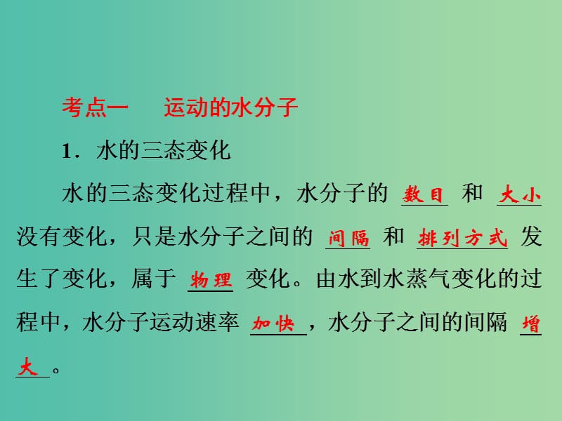 中考化学 第一部分 教材梳理 阶段练习 第二单元 探秘水世界 第3讲 水和物质的简单分类课件 （新版）鲁教版.ppt_第3页