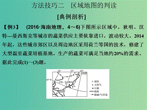 高考地理二輪復(fù)習(xí) 第一部分 技能培養(yǎng) 技能一 方法技巧二 區(qū)域地圖的判讀課件.ppt