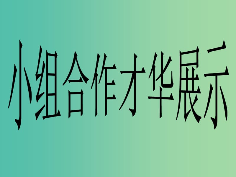 七年级语文下册 5 伤仲永课件 新人教版.ppt_第3页