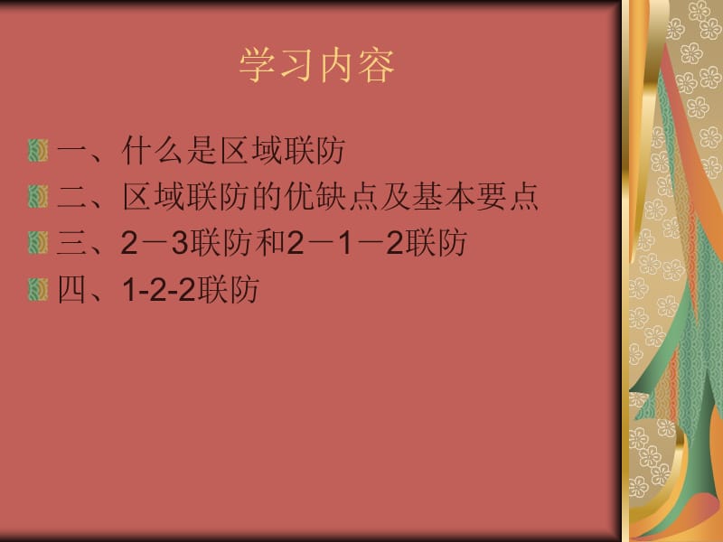 篮球战术-区域联防.ppt_第2页